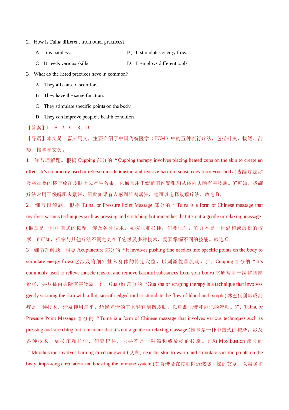 热点03 中国元素&传统文化(中医、针灸、书法、敦煌文化、非物质文化遗产等)解析版.docx_第3页