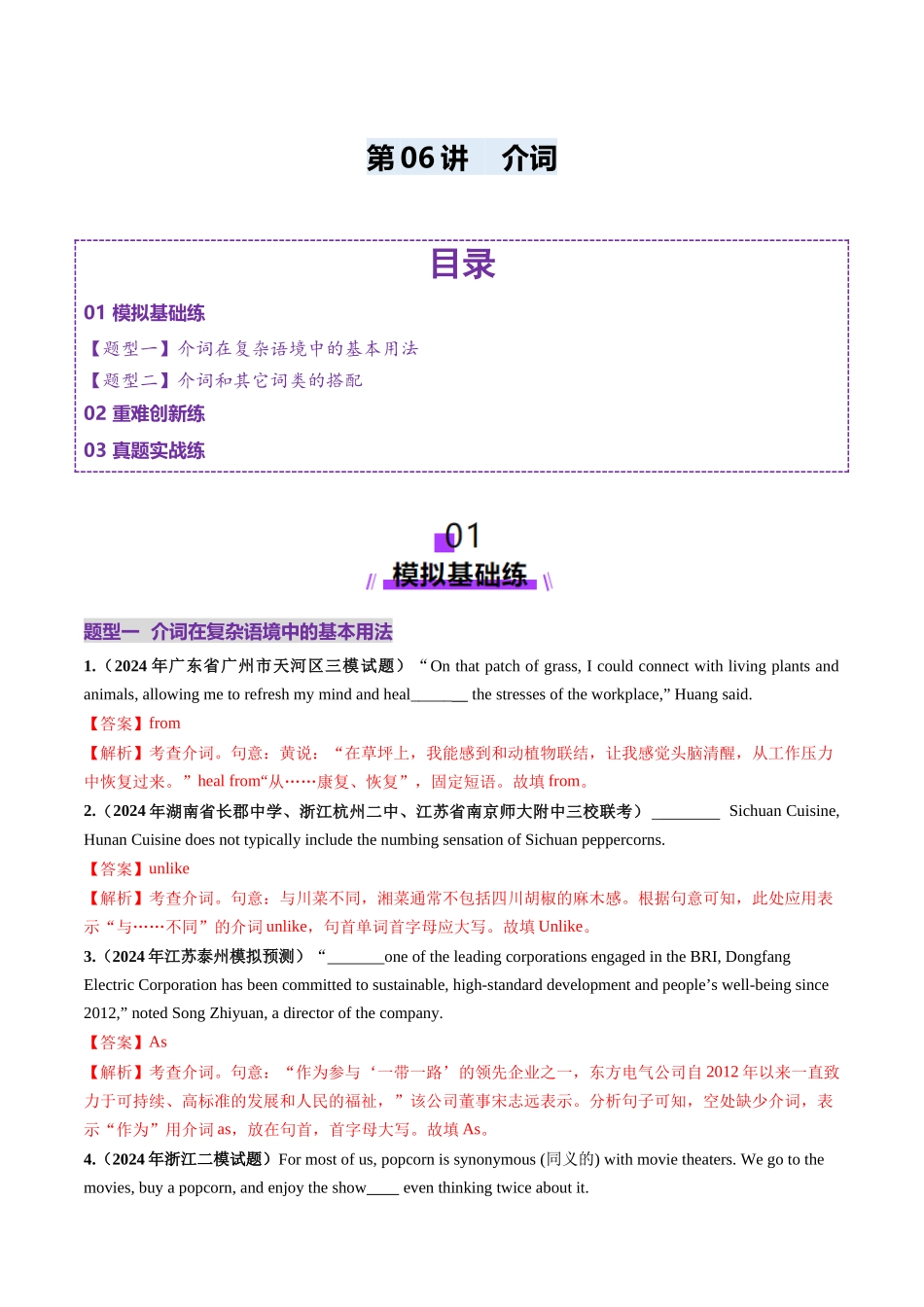 第06讲 介词（练习）（教师版）.docx_第1页