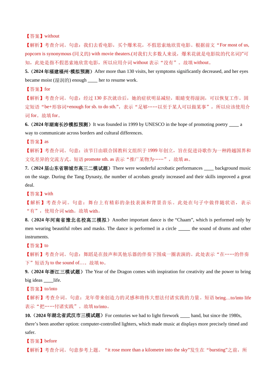 第06讲 介词（练习）（教师版）.docx_第2页