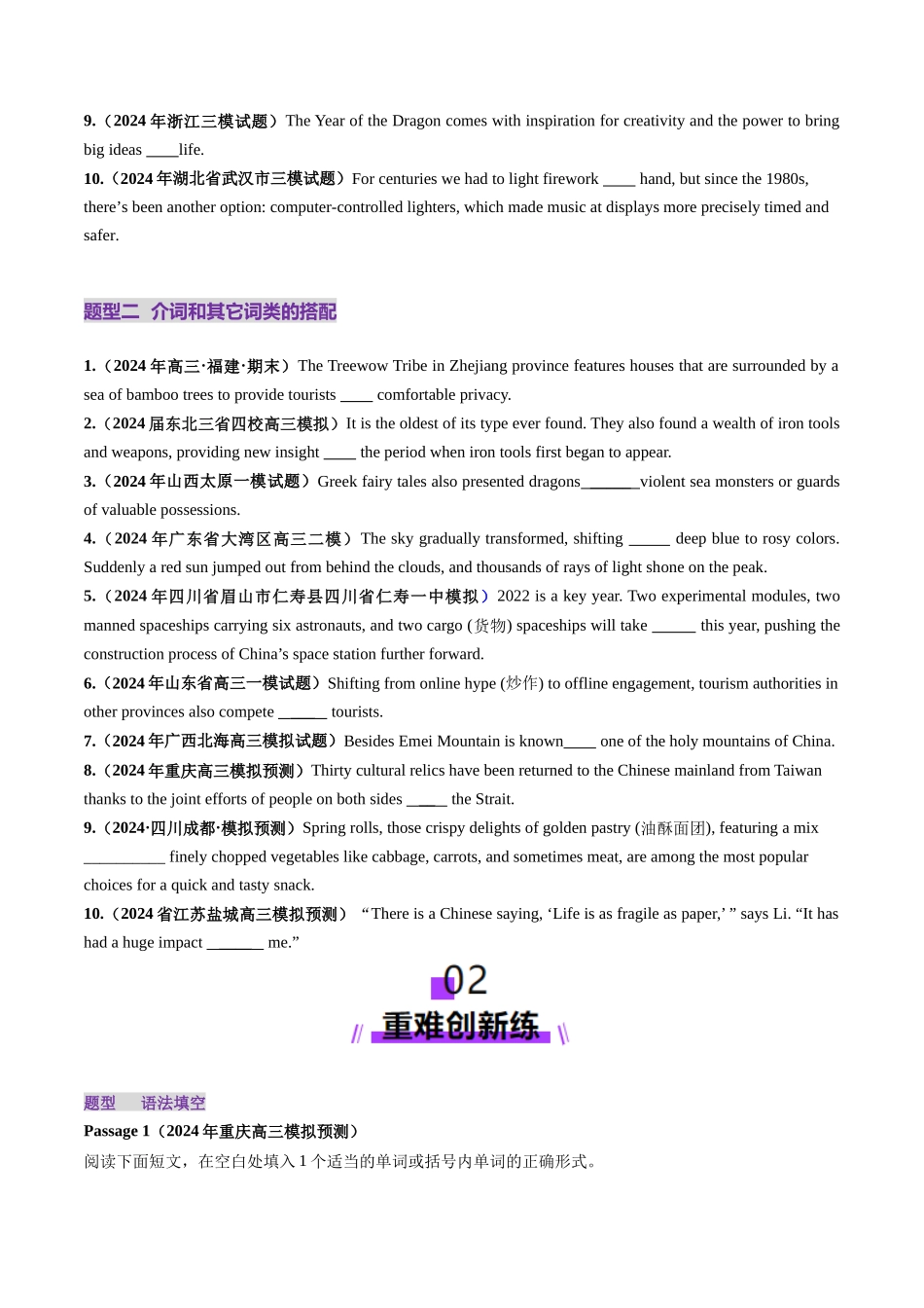 第06讲 介词(练习)(学生版).docx_第2页