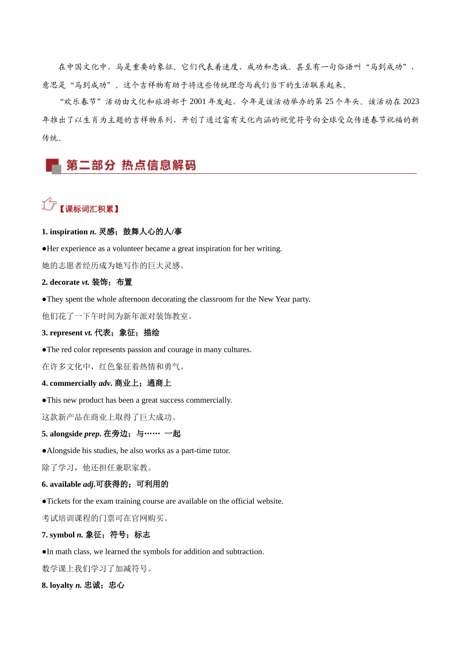 热点04 2026欢乐春节吉祥物+春节年画+春节入遗（热点专练）（全国通用）教师版.docx_第3页