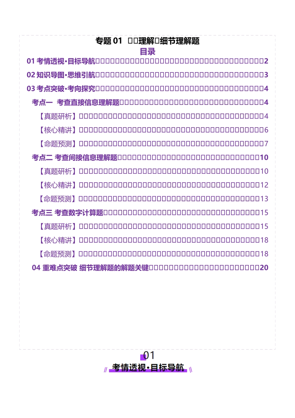 专题01 阅读理解之细节理解题(讲义)(学生版).docx_第1页
