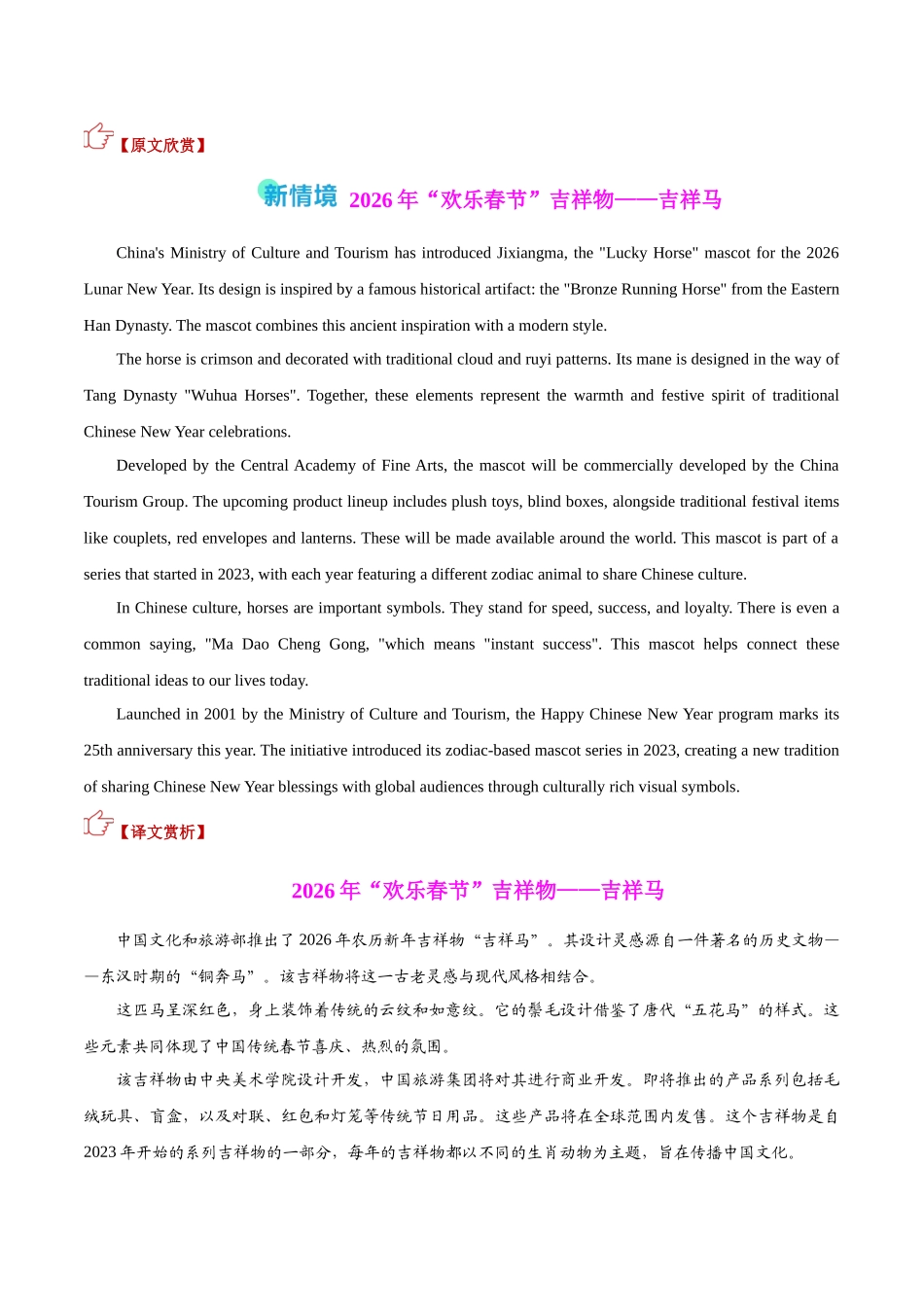 热点04 2026欢乐春节吉祥物+春节年画+春节入遗（热点专练）（全国通用）学生版.docx_第2页