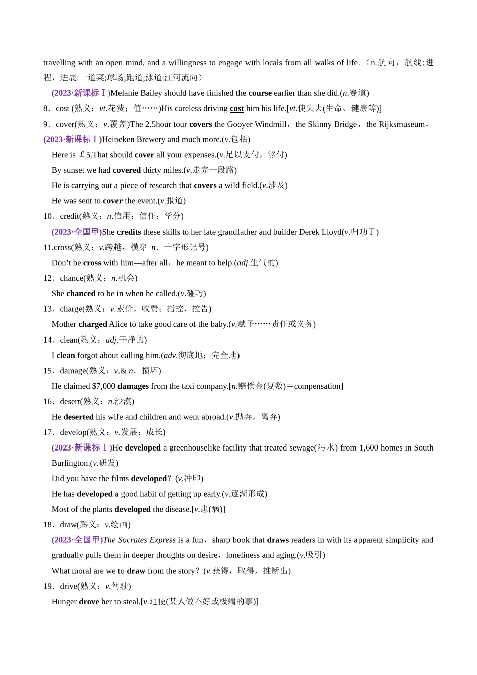 第06讲 近年高考高频熟词生义+课标新增词背诵+检测-2025年高考（讲义）（背诵版）.docx_第2页