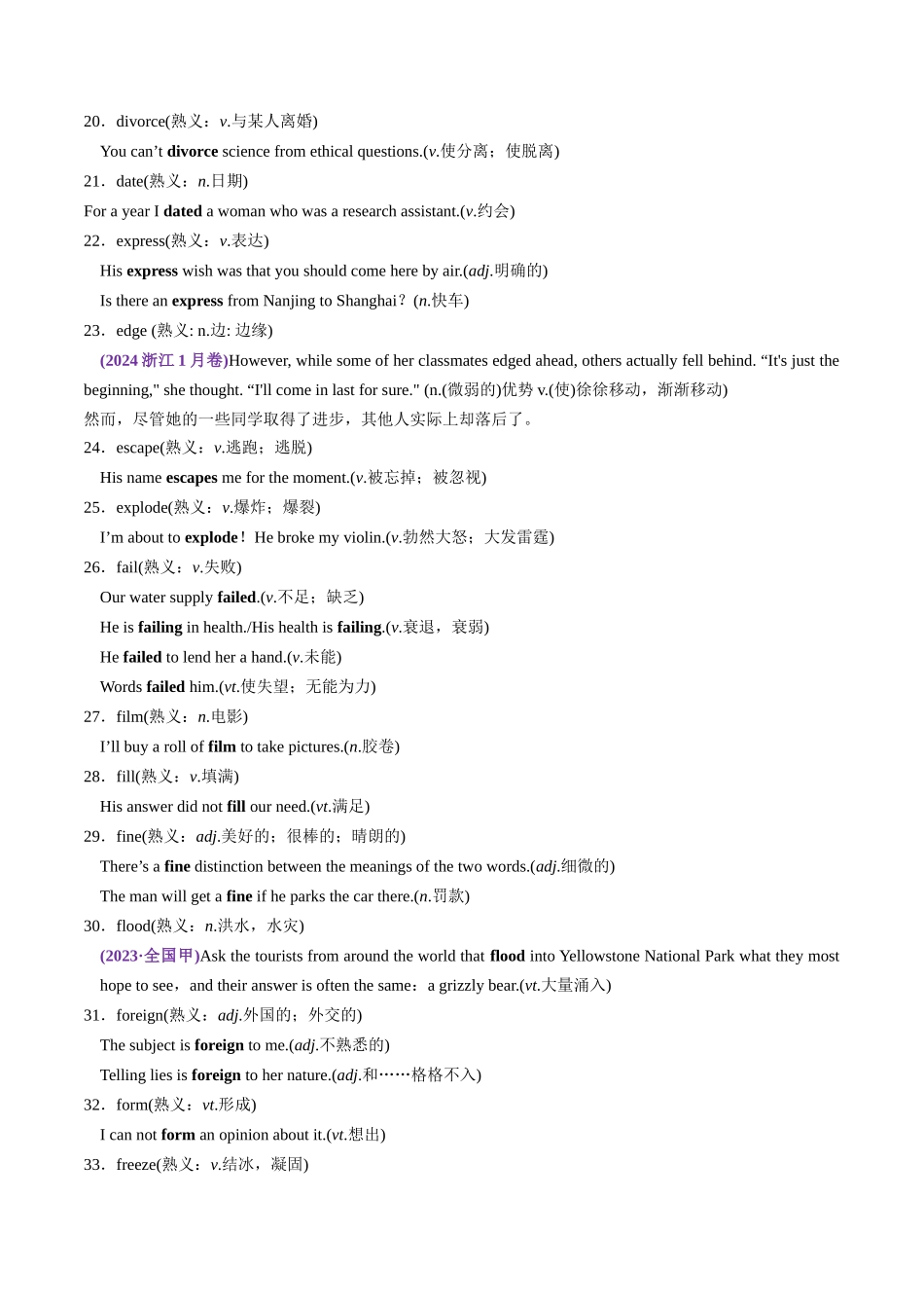 第06讲 近年高考高频熟词生义+课标新增词背诵+检测-2025年高考（讲义）（背诵版）.docx_第3页