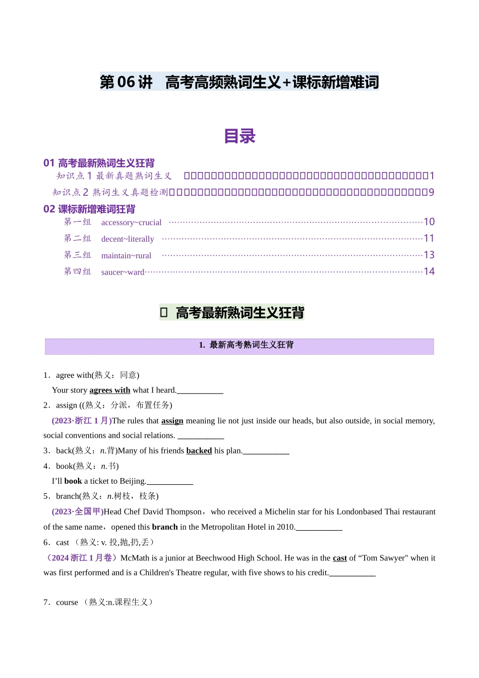 第06讲 近年高考高频熟词生义+课标新增词背诵+检测-2025年高考(讲义)(检测版).docx_第1页