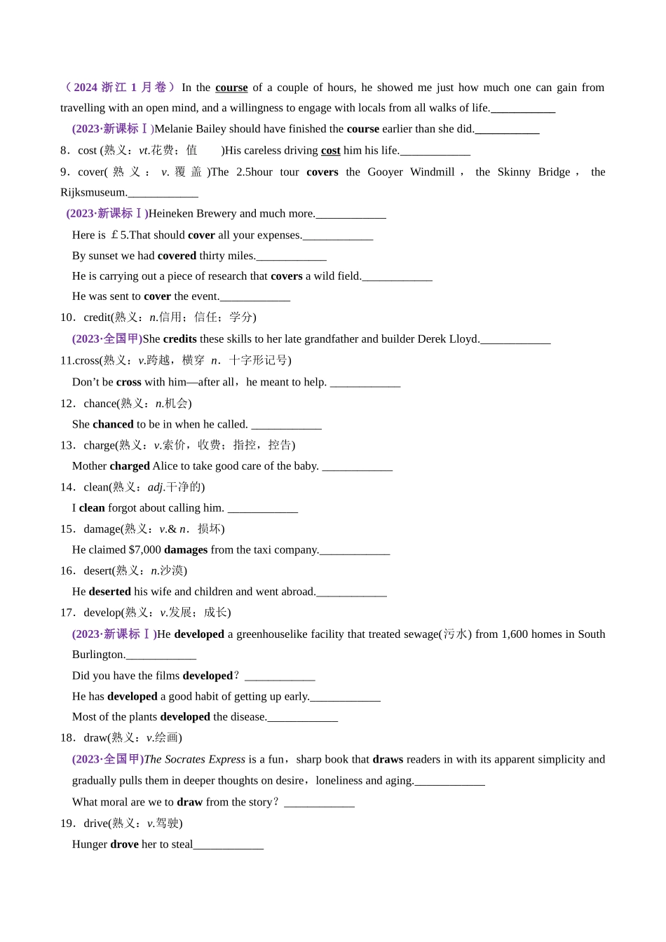 第06讲 近年高考高频熟词生义+课标新增词背诵+检测-2025年高考(讲义)(检测版).docx_第2页