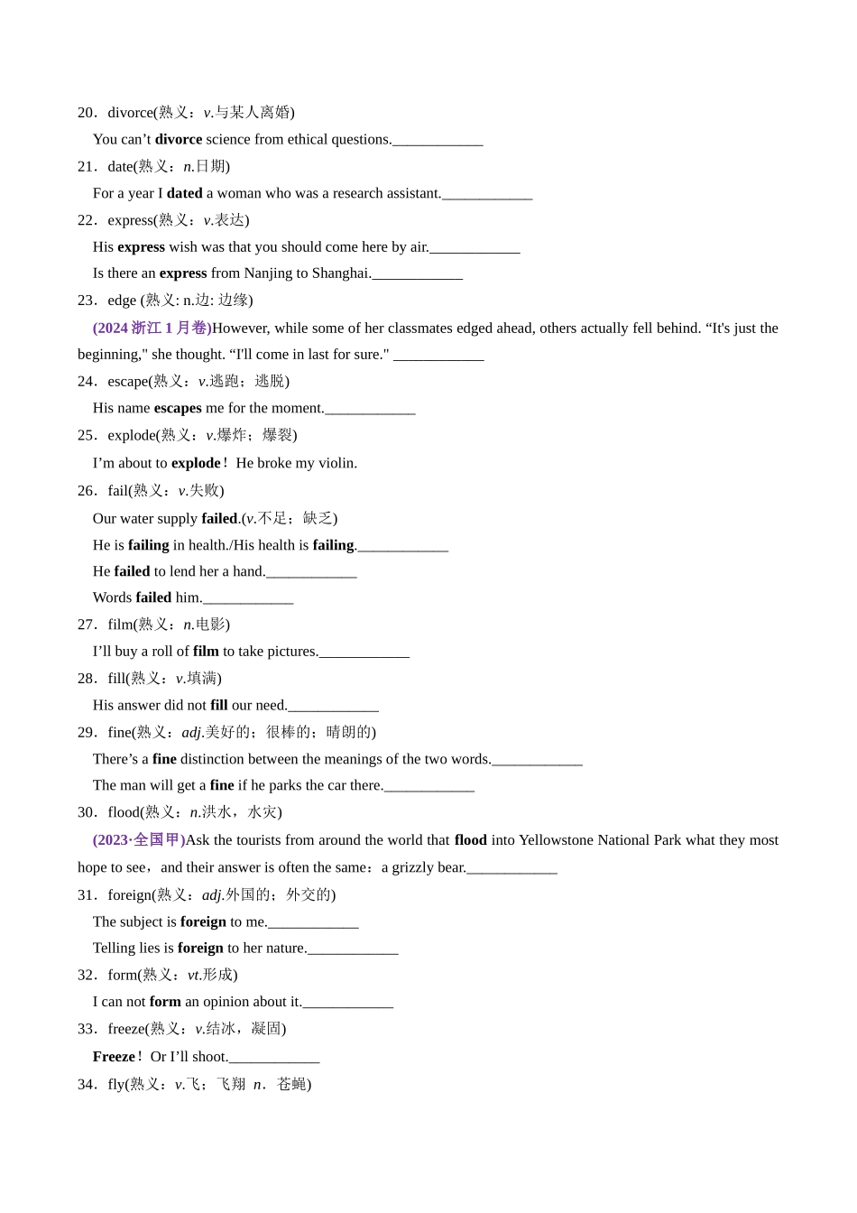 第06讲 近年高考高频熟词生义+课标新增词背诵+检测-2025年高考(讲义)(检测版).docx_第3页