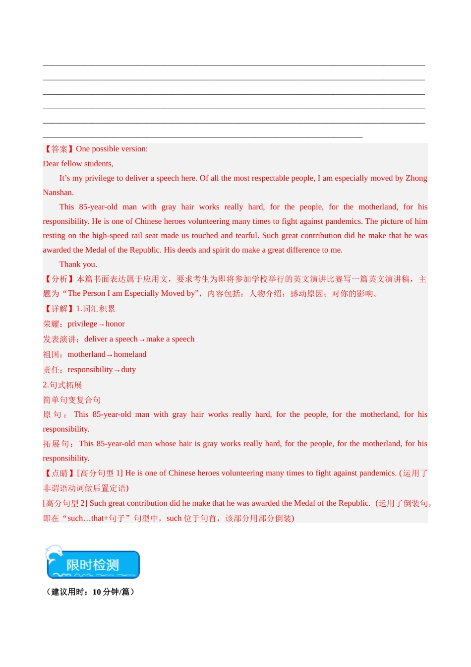 热点04 人物介绍之应用文写作押题-(新高考专用)(教师版).docx_第2页