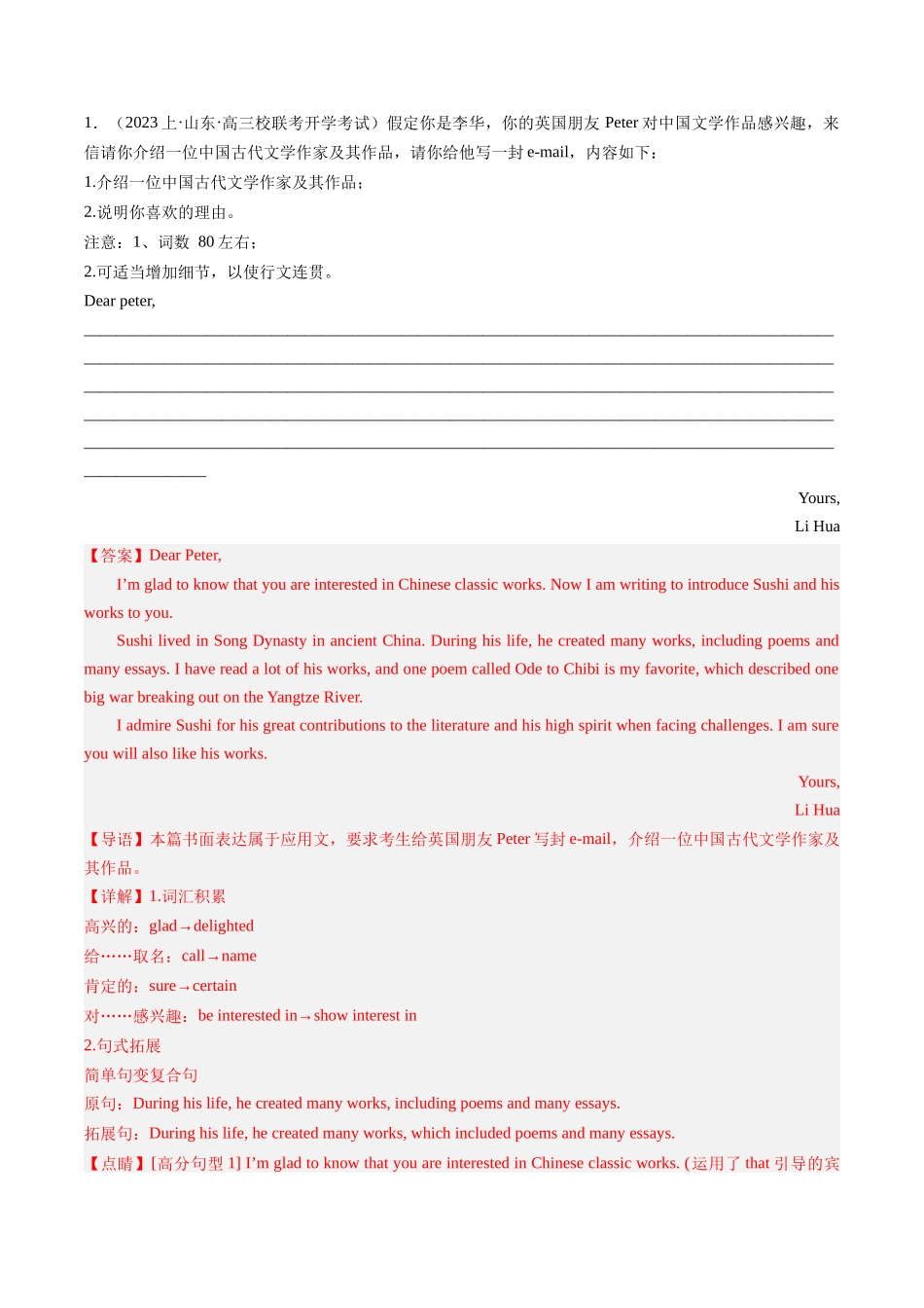 热点04 人物介绍之应用文写作押题-(新高考专用)(教师版).docx_第3页