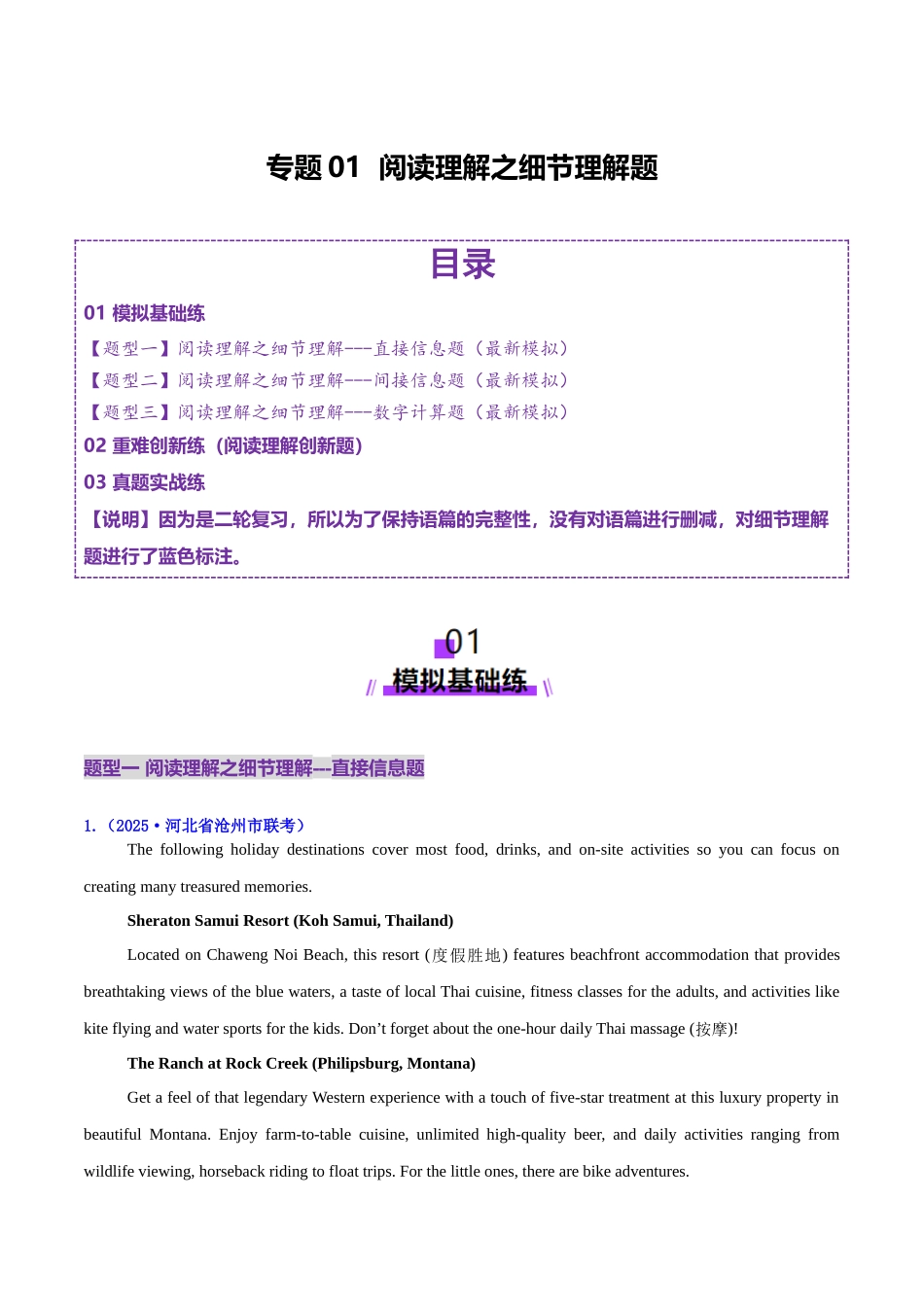 专题01 阅读理解之细节理解题（练习）（教师版）.docx_第1页