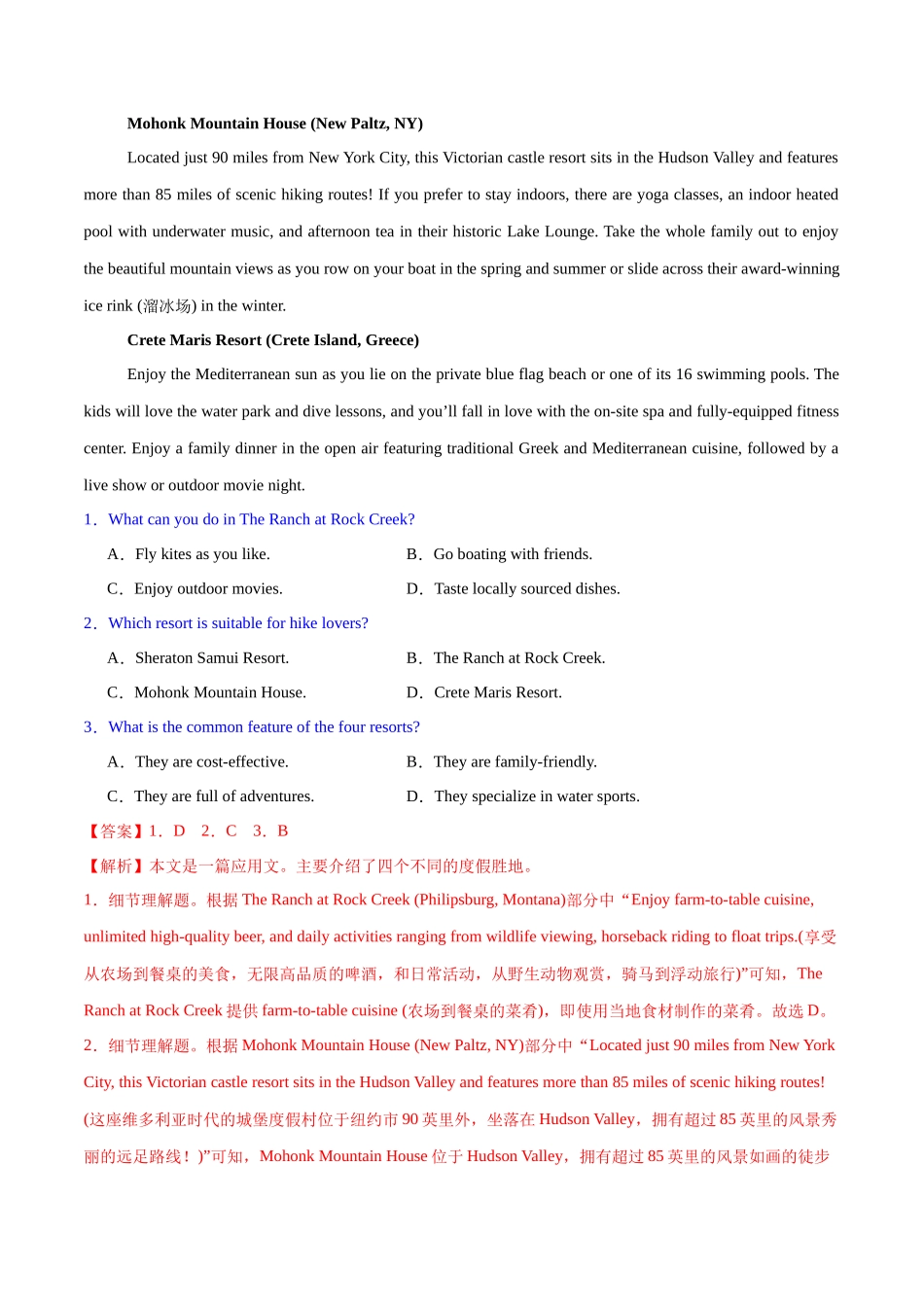 专题01 阅读理解之细节理解题（练习）（教师版）.docx_第2页