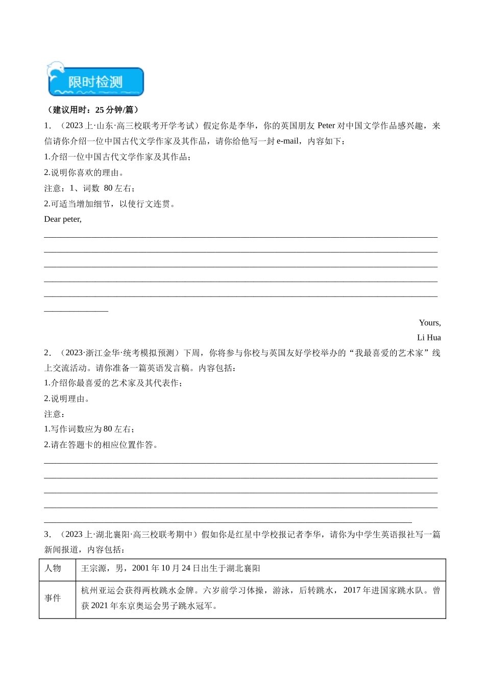 热点04 人物介绍之应用文写作押题-（新高考专用）（学生版）.docx_第3页