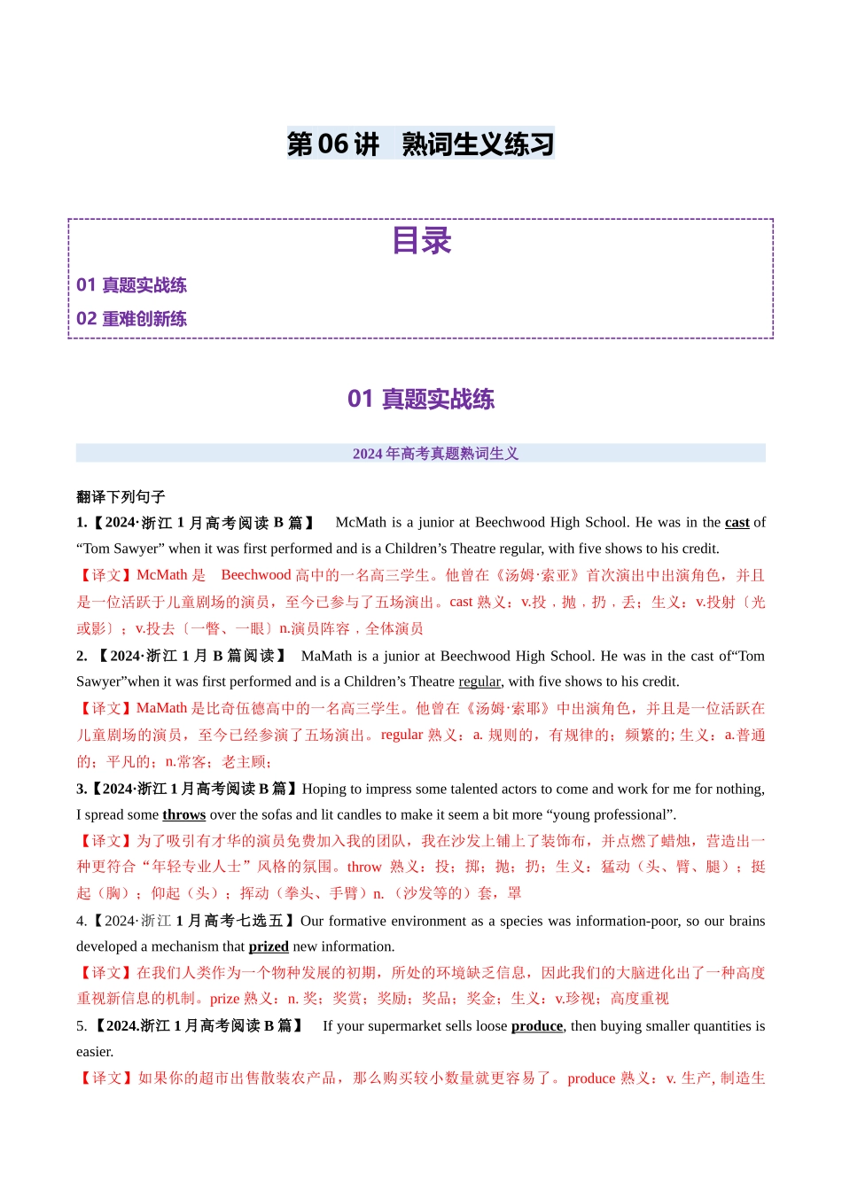 第06讲 熟词生义（练习）（教师版）.docx_第1页