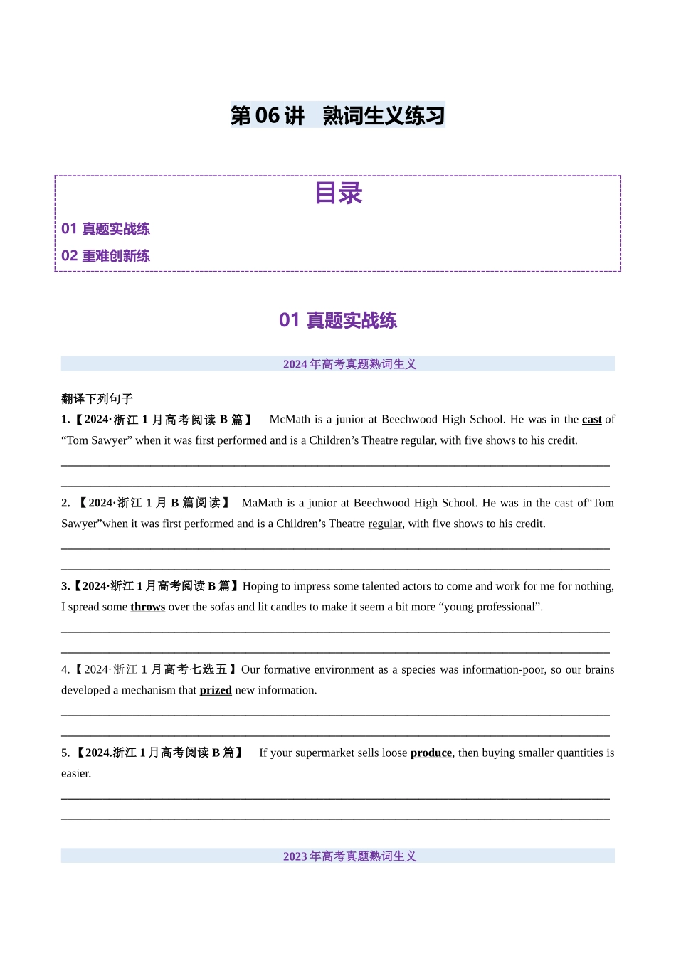 第06讲 熟词生义（练习）（学生版）.docx_第1页