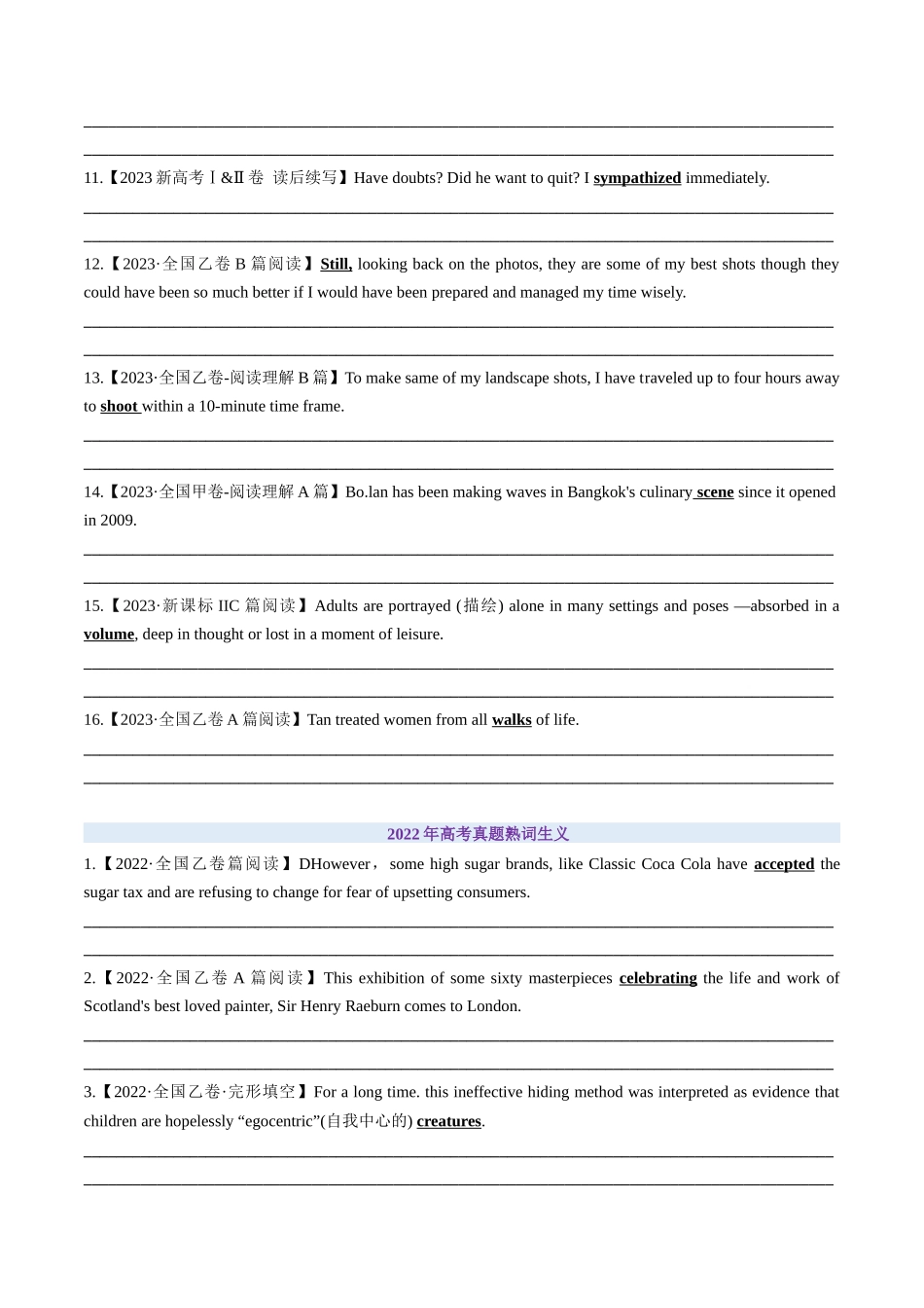 第06讲 熟词生义（练习）（学生版）.docx_第3页