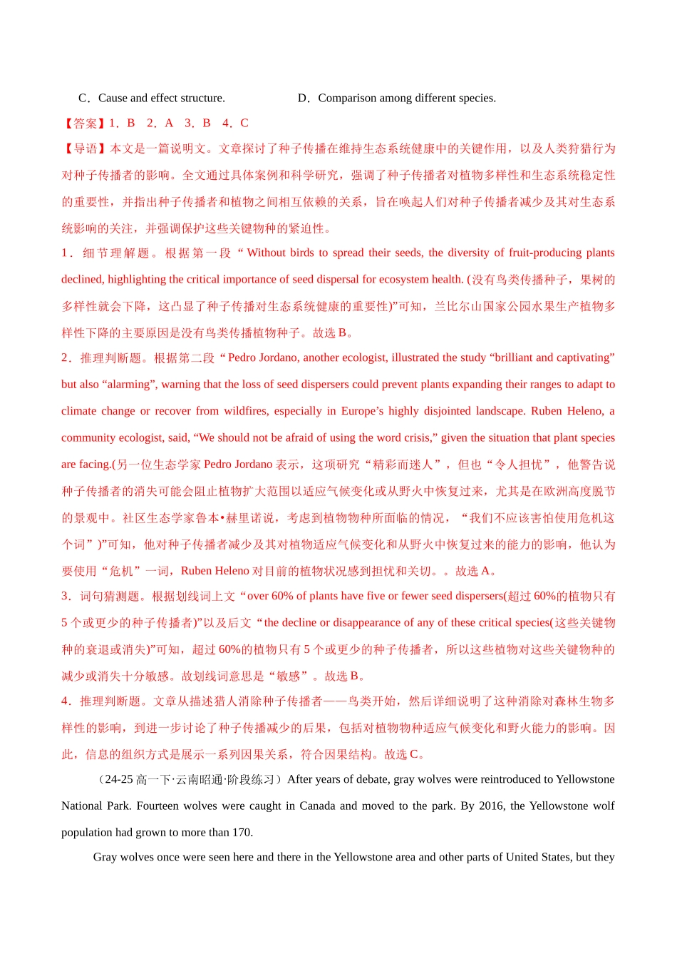 热点04 生态环保（自然生态与环境保护、极端天气与灾害防范）解析版.docx_第3页