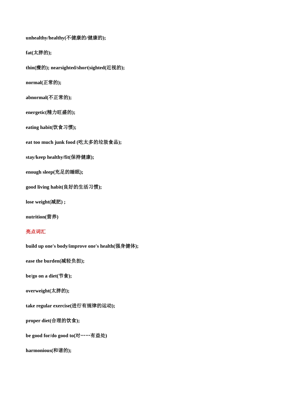 热点05 “德、智、体、美、劳”五育之写作押题-（新高考专用）（教师版）.docx_第3页