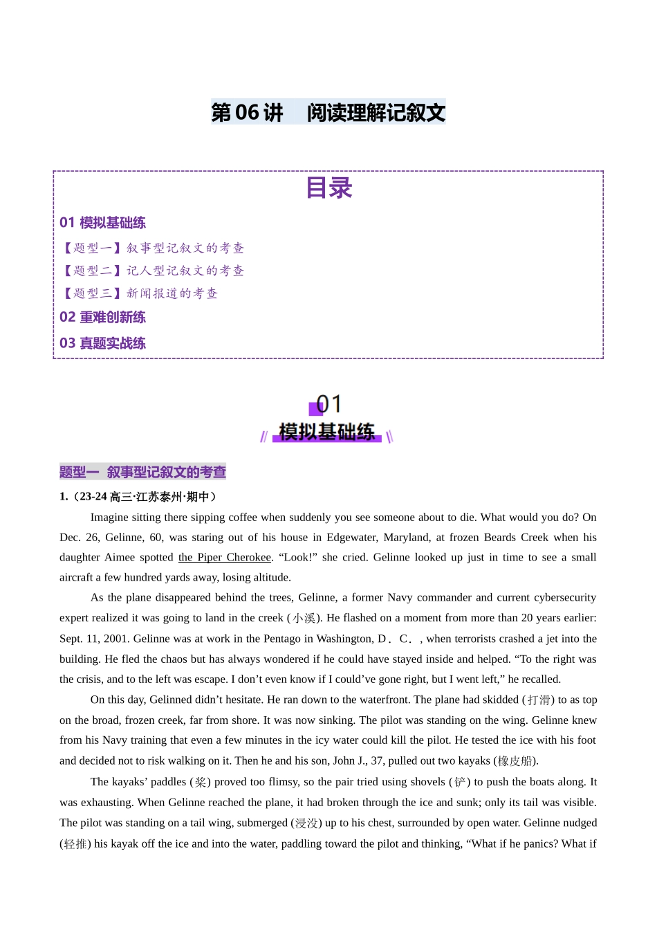 第06讲 阅读理解记叙文（练习）（教师版）.docx_第1页