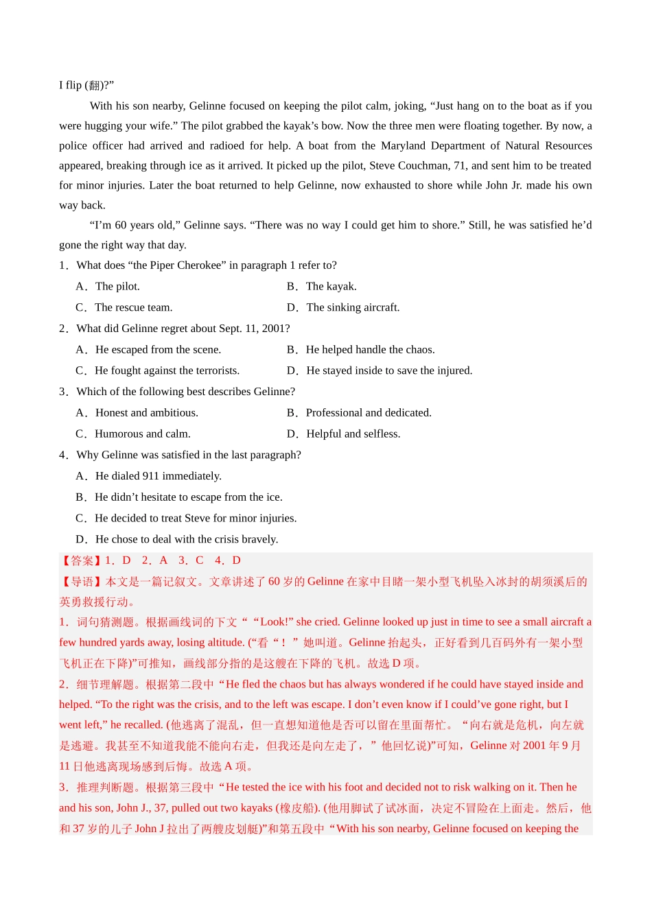 第06讲 阅读理解记叙文（练习）（教师版）.docx_第2页