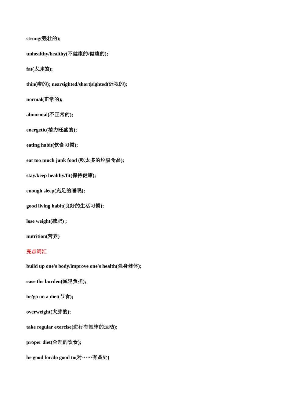 热点05 “德、智、体、美、劳”五育之写作押题-（新高考专用）（学生版）.docx_第3页