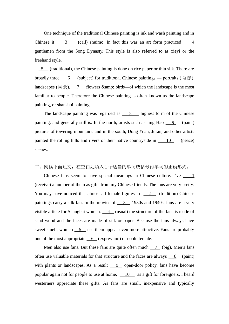 专题01 中国艺术 国画 高中英语阅读写作素材之中国传统文化 .docx_第3页