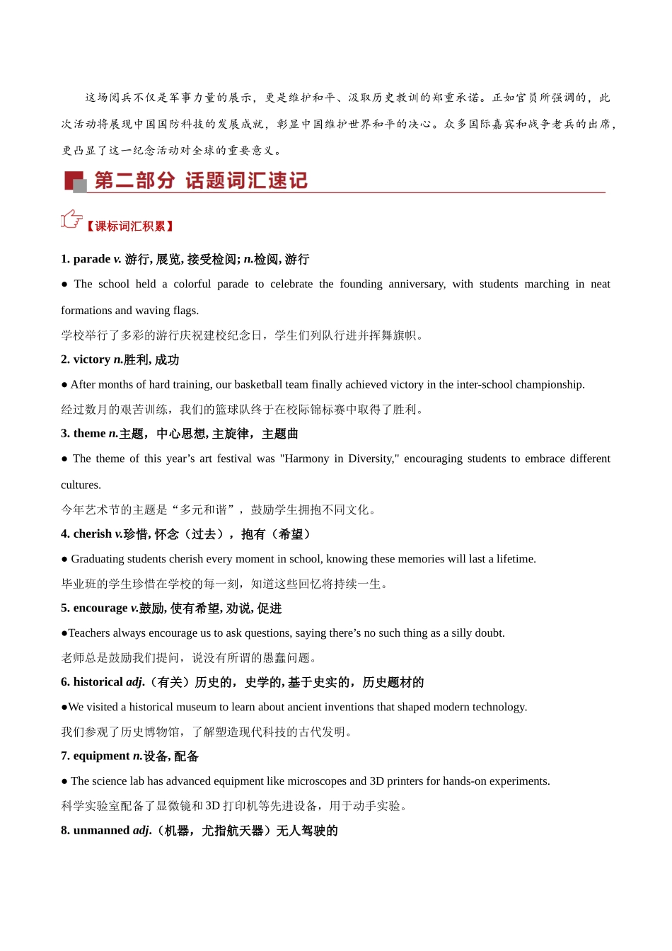 热点05 九三大阅兵 彰显和平决心(热点专练)(全国通用)(教师版).docx_第3页