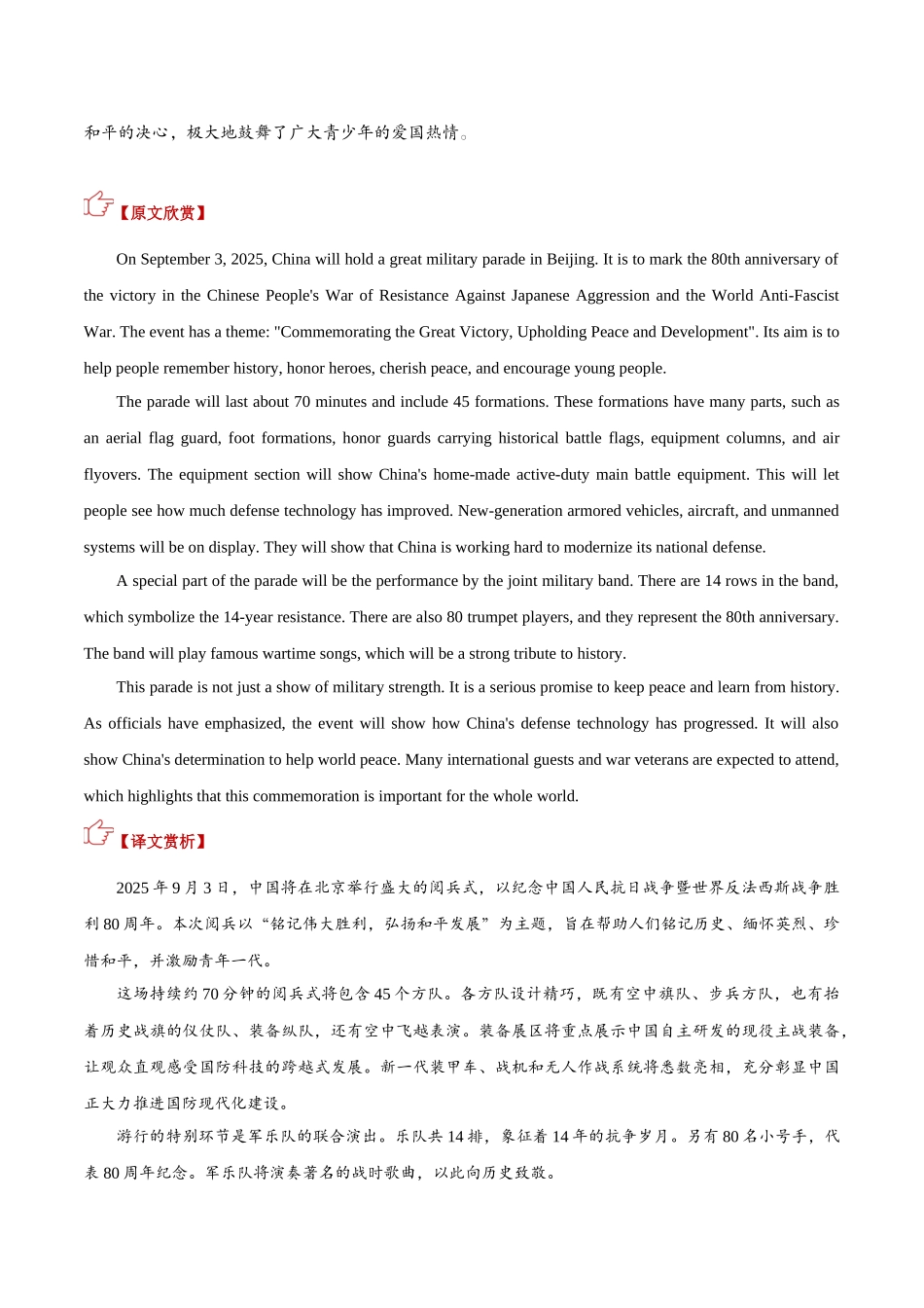 热点05 九三大阅兵 彰显和平决心（热点专练）（全国通用）（学生版）.docx_第2页