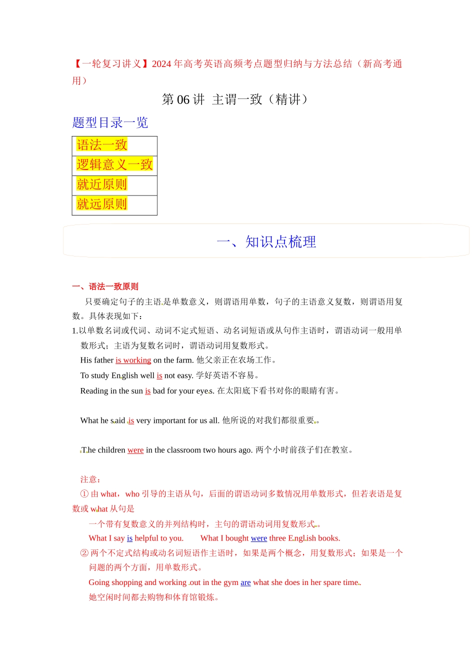 第06讲 主谓一致（精讲）解析版.docx_第1页