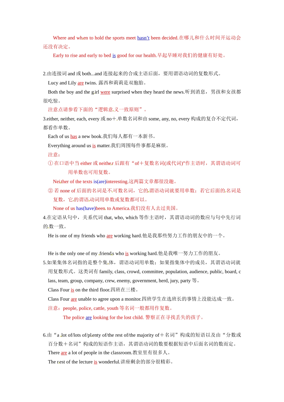 第06讲 主谓一致（精讲）解析版.docx_第2页