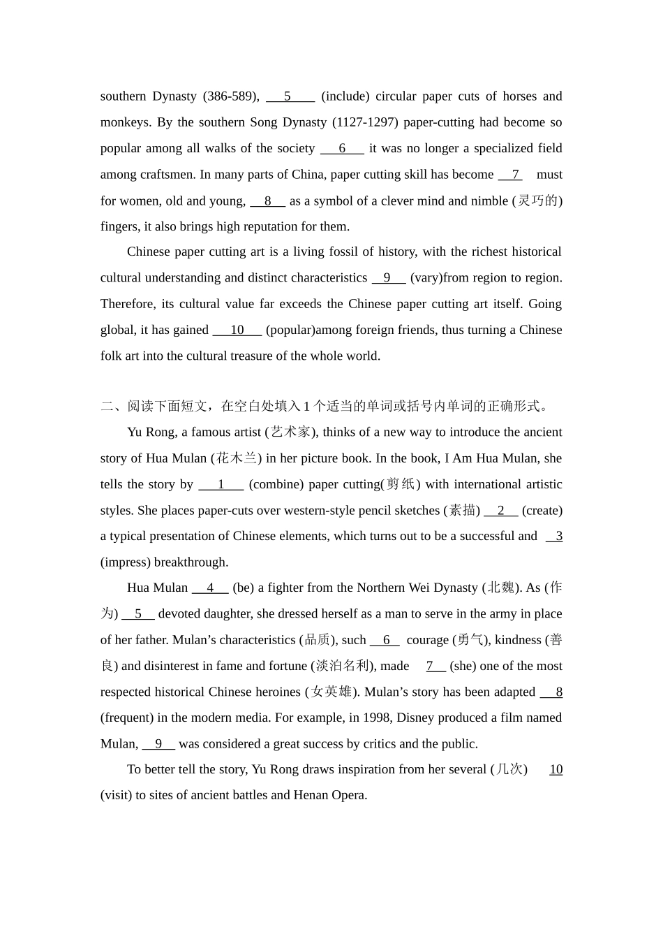 专题01 中国艺术 剪纸 高中英语阅读写作素材之中国传统文化 .docx_第3页