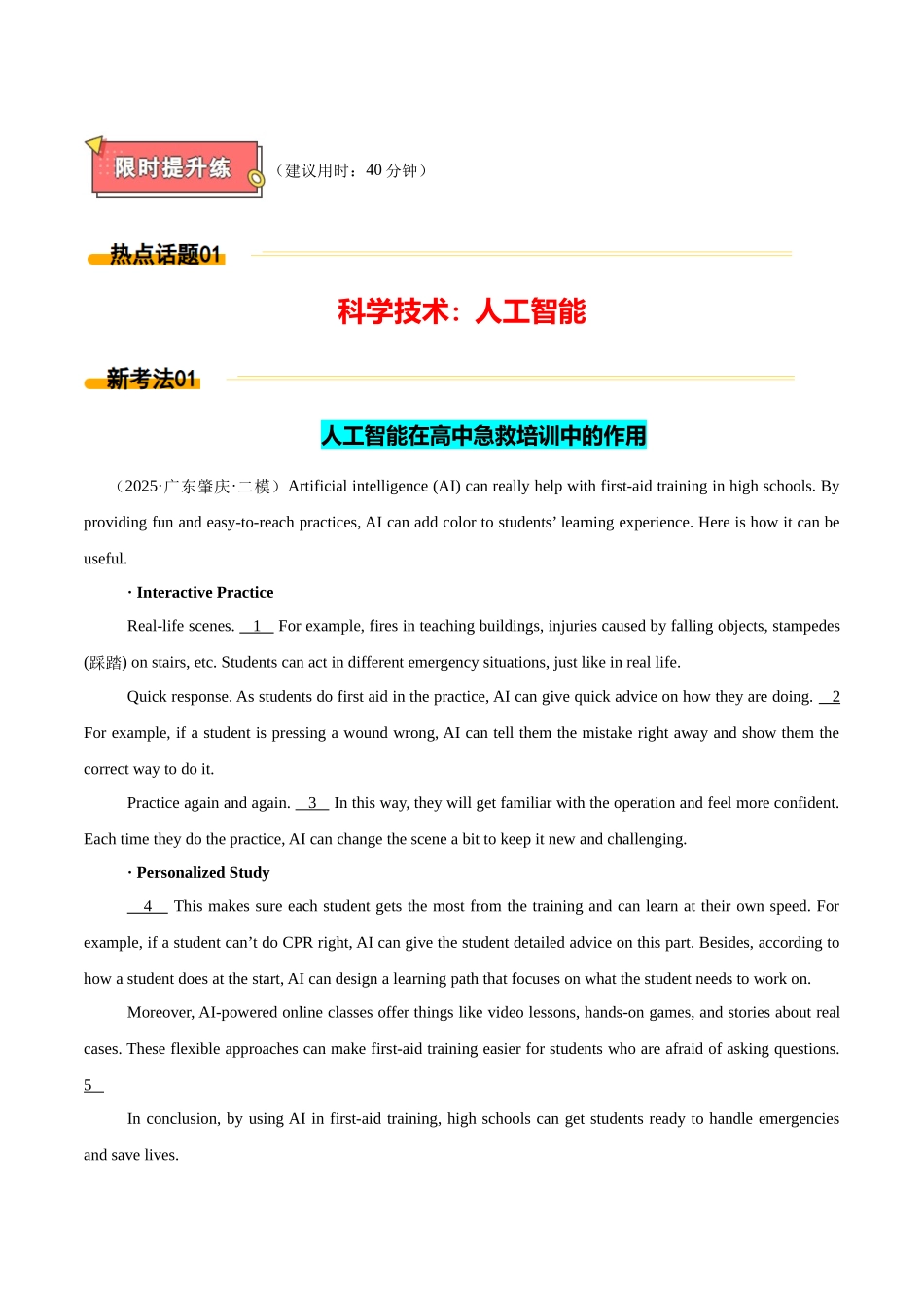 热点05 科学技术(人工智能、大数据、无人驾驶、信息安全等)解析版.docx_第2页