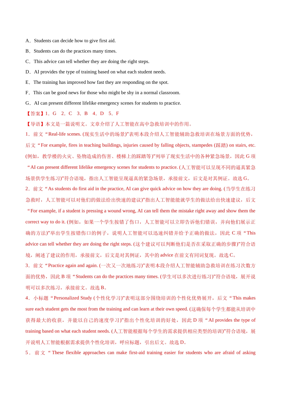 热点05 科学技术(人工智能、大数据、无人驾驶、信息安全等)解析版.docx_第3页