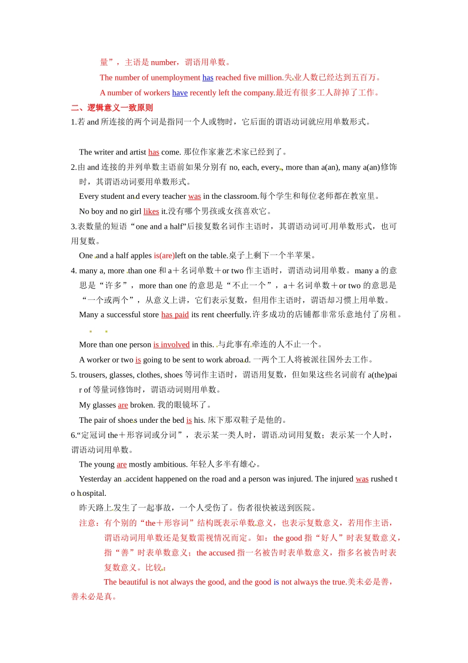 第06讲 主谓一致（精讲）原卷版.docx_第3页