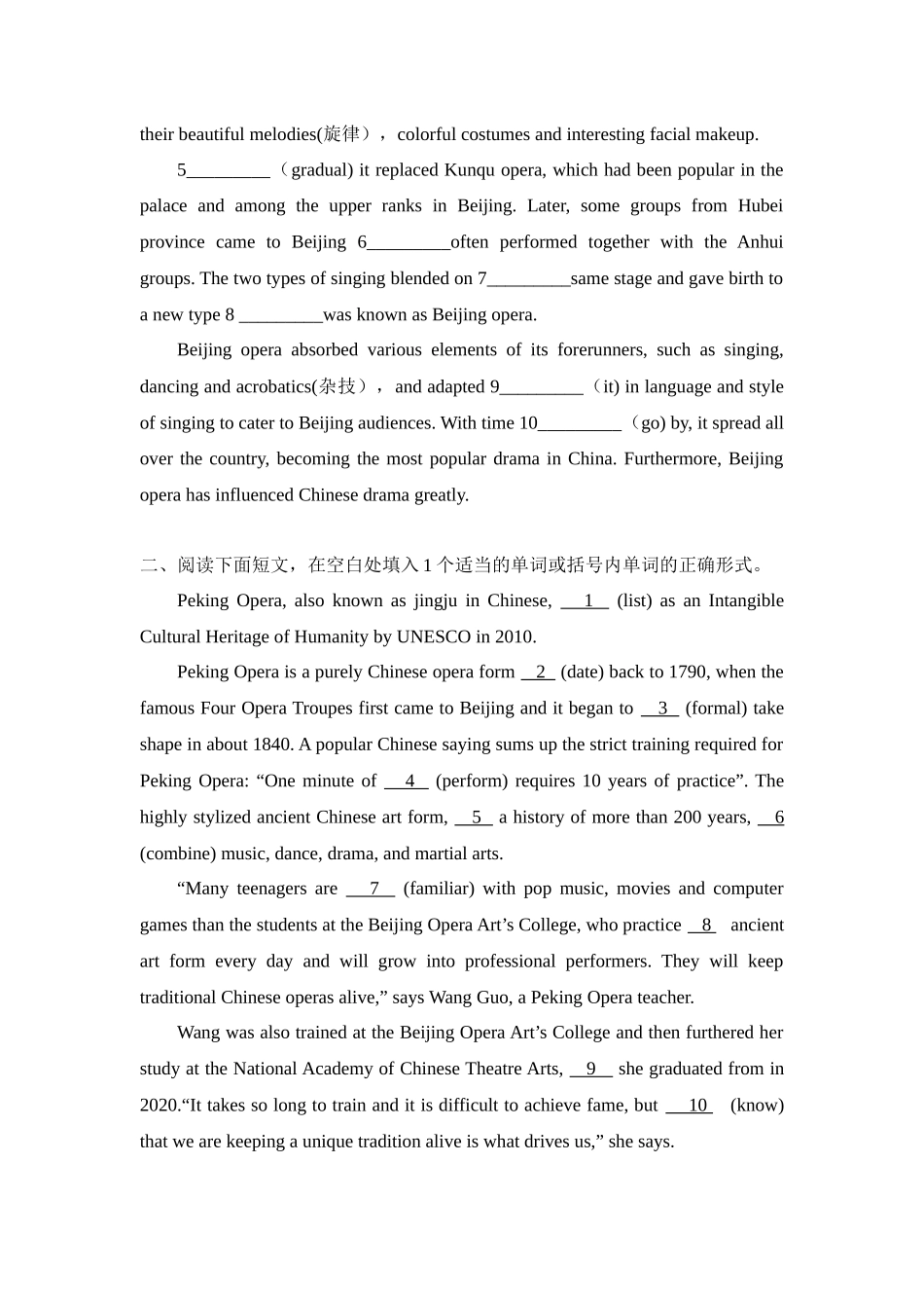 专题01 中国艺术 京剧 高中英语阅读写作素材之中国传统文化 .docx_第3页