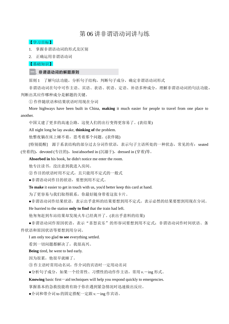 第06讲非谓语动词讲与练 -新高三英语暑假精品课（新高考专用）.docx_第1页