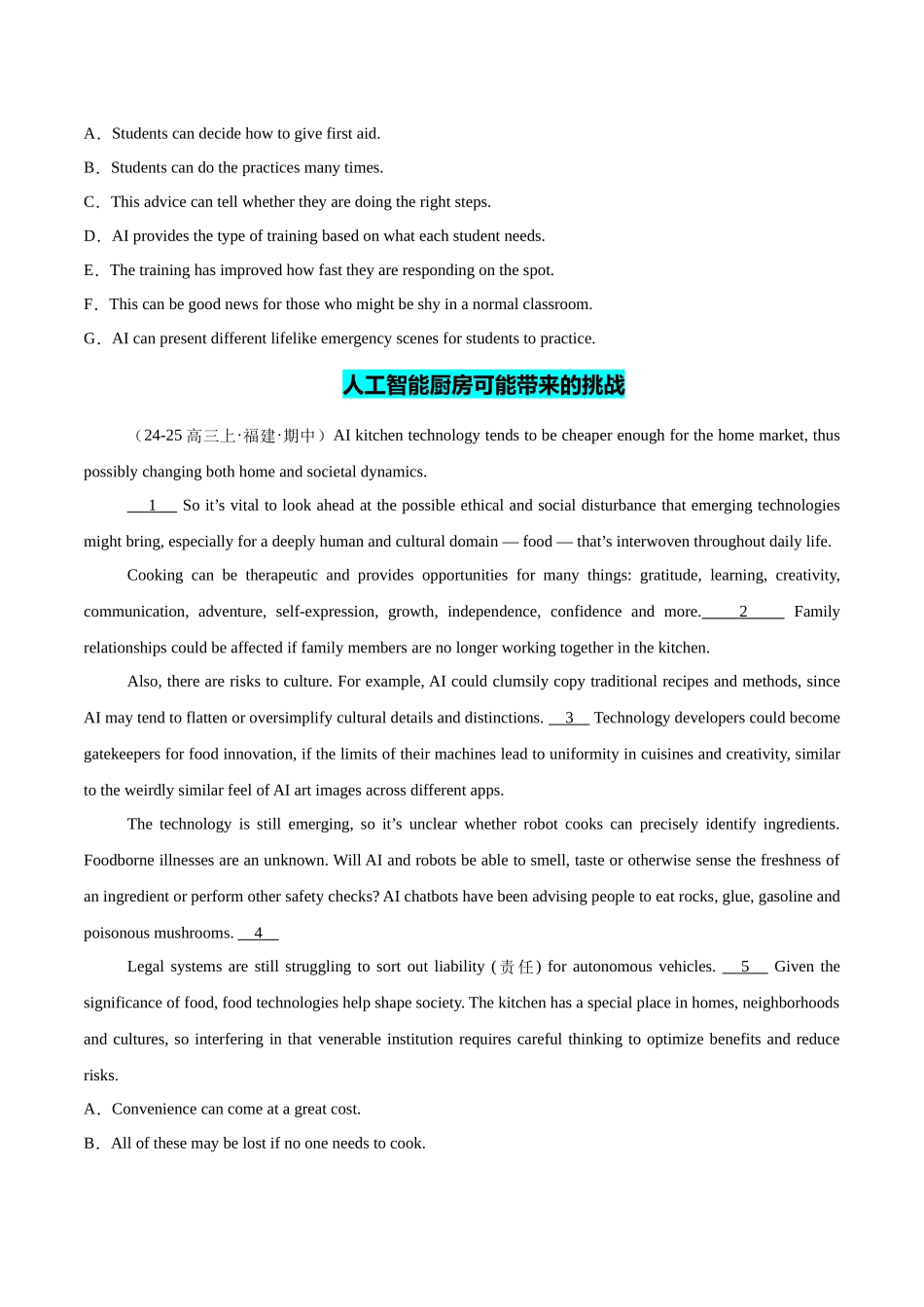 热点05 科学技术(人工智能、大数据、无人驾驶、信息安全等)原卷版.docx_第3页