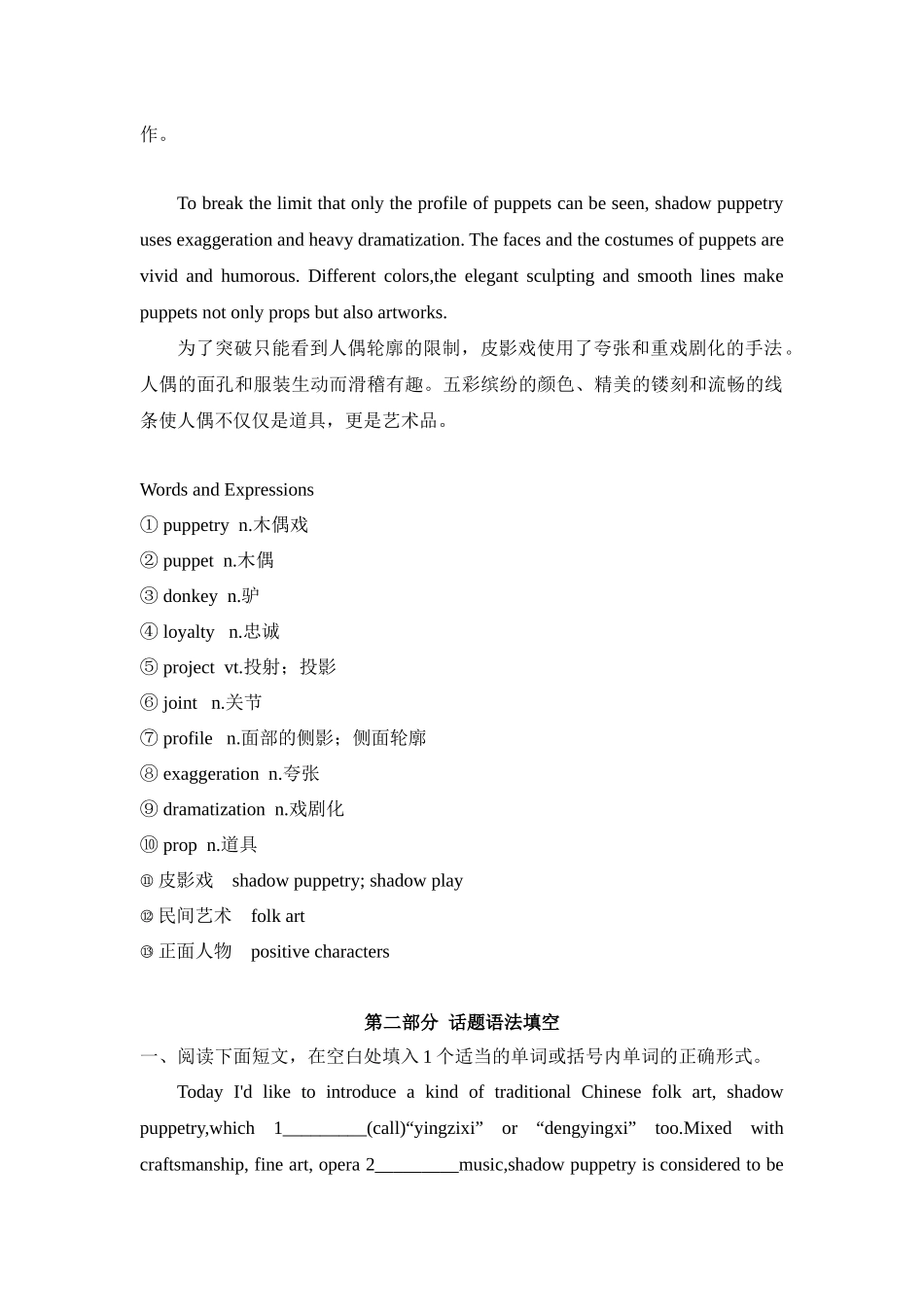 专题01 中国艺术 皮影戏 高中英语阅读写作素材之中国传统文化 .docx_第2页