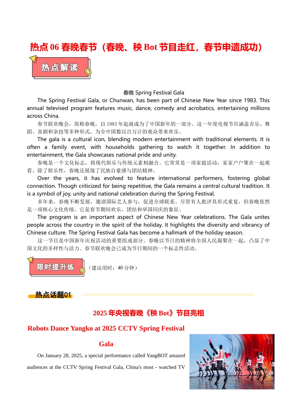 热点06 春晚春节（春晚、秧Bot节目走红，春节申遗成功）教师版.docx_第1页