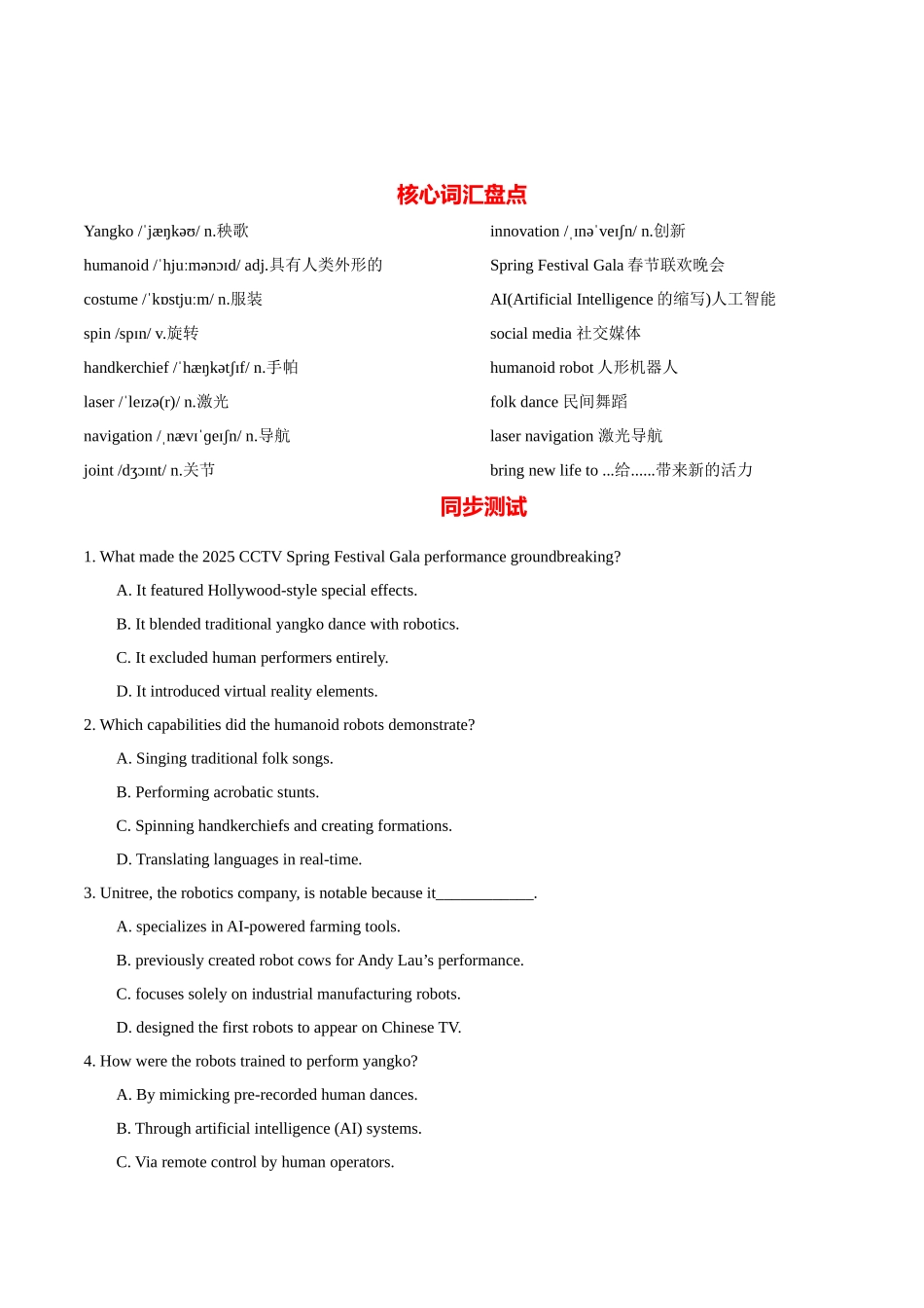 热点06 春晚春节（春晚、秧Bot节目走红，春节申遗成功）教师版.docx_第3页