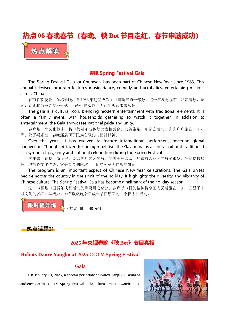 热点06 春晚春节（春晚、秧Bot节目走红，春节申遗成功）学生版.docx_第1页