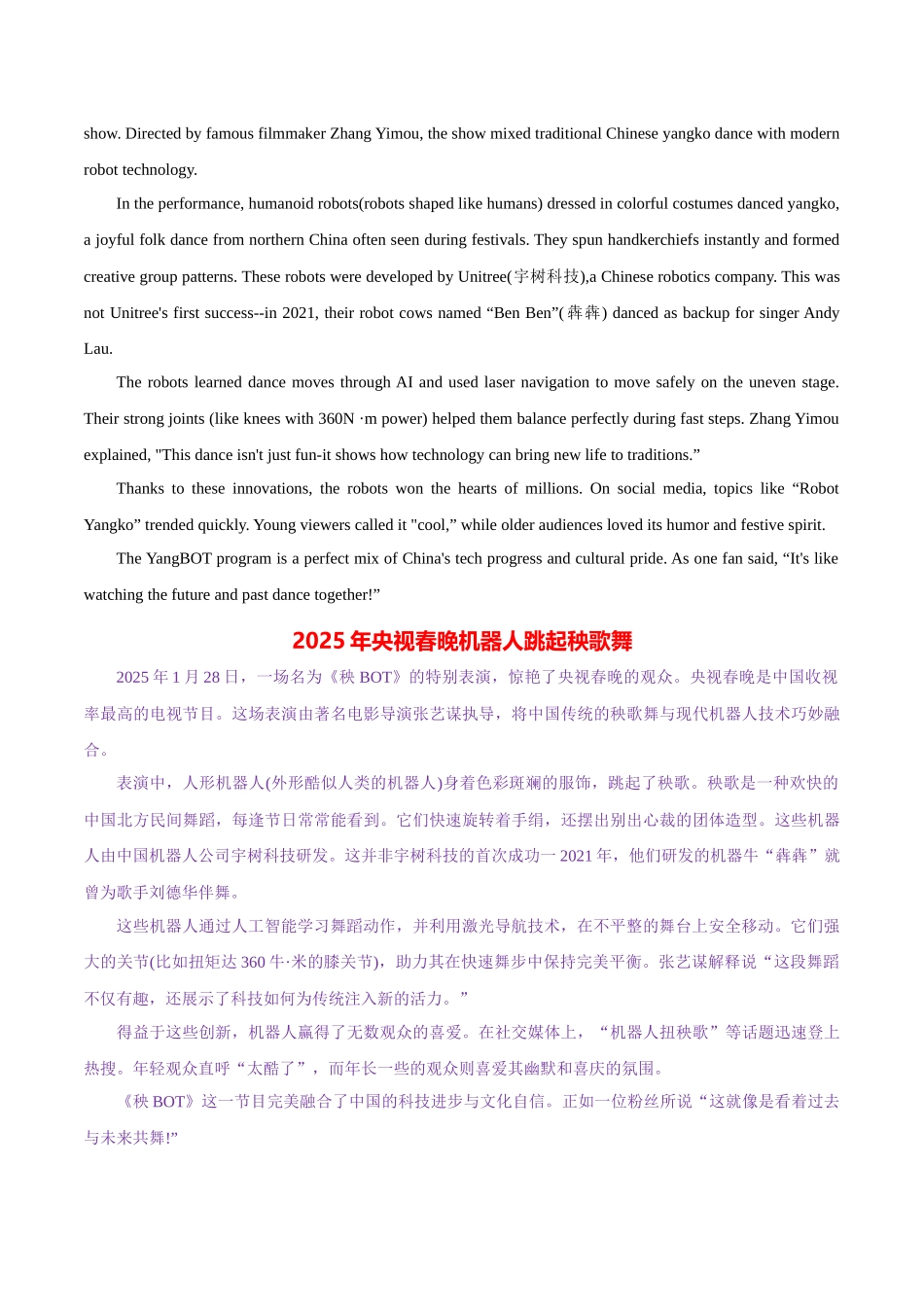 热点06 春晚春节（春晚、秧Bot节目走红，春节申遗成功）学生版.docx_第2页