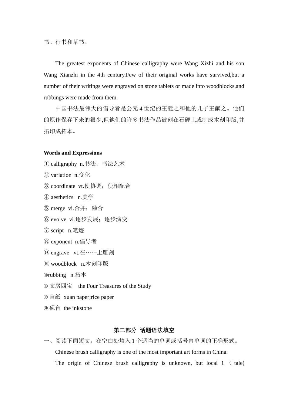 专题01 中国艺术 书法 高中英语阅读写作素材之中国传统文化 .docx_第2页