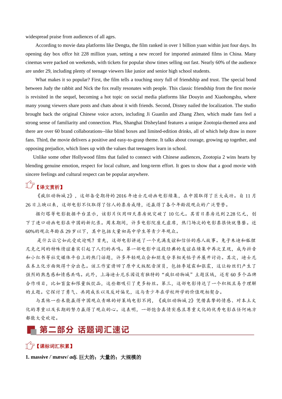 热点06 动画电影《疯狂动物城2》爆火刷屏（热点专练）（全国通用）（教师版）.docx_第2页