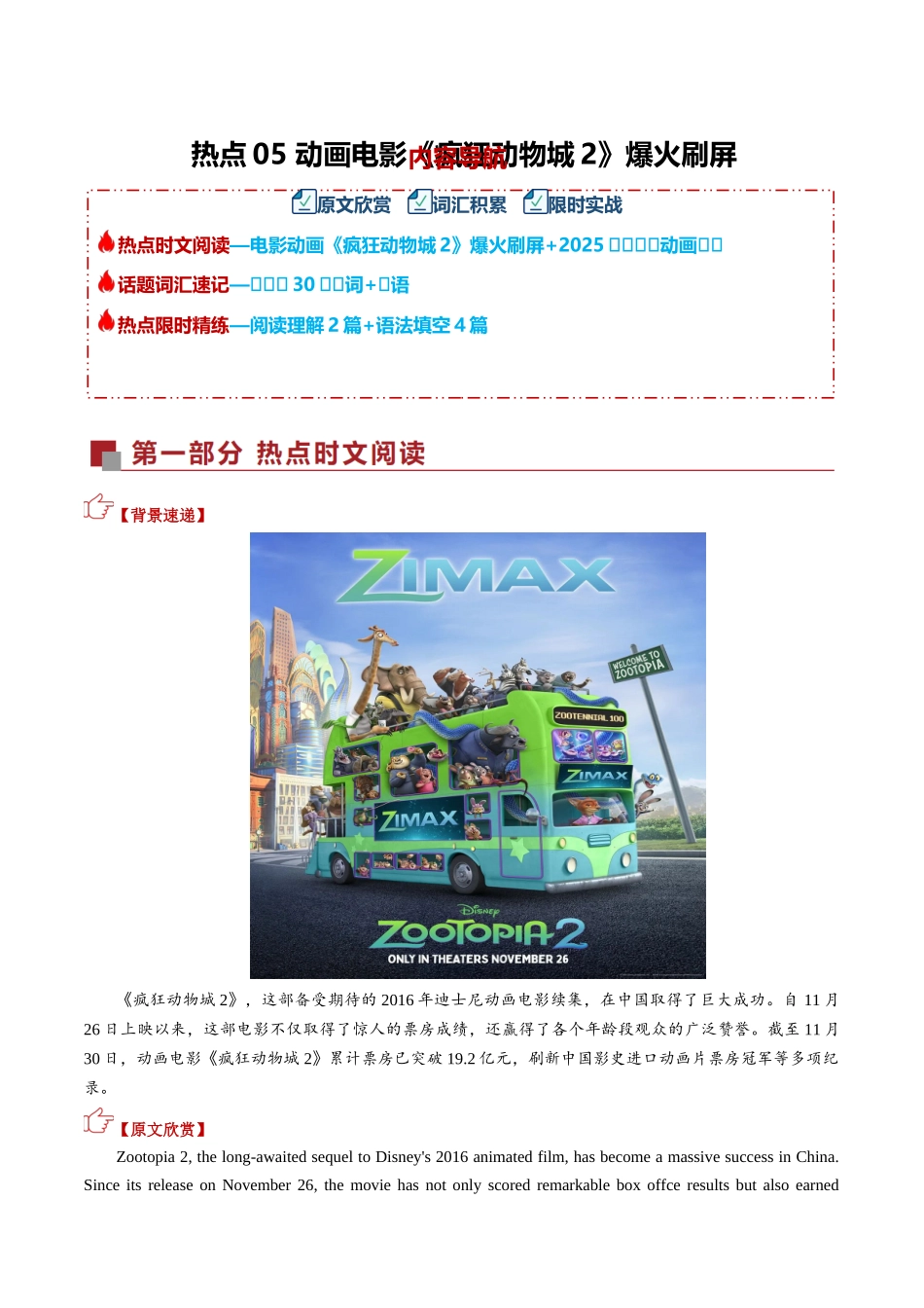 热点06 动画电影《疯狂动物城2》爆火刷屏(热点专练)(全国通用)(学生版).docx_第1页