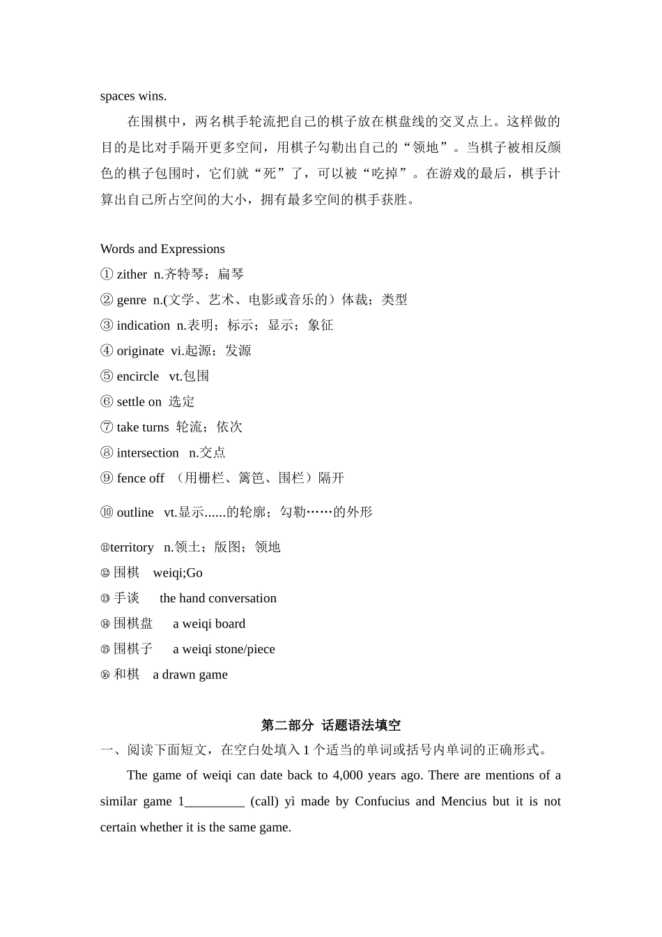专题01 中国艺术 围棋 高中英语阅读写作素材之中国传统文化 .docx_第2页