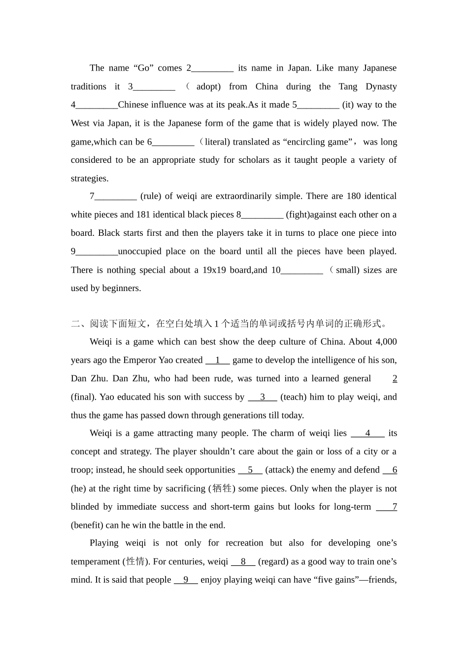 专题01 中国艺术 围棋 高中英语阅读写作素材之中国传统文化 .docx_第3页