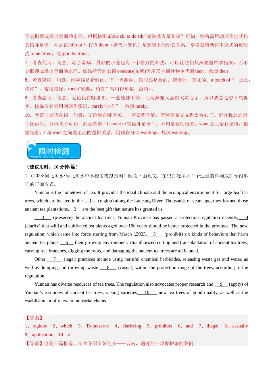 热点06 中国元素之语法填空押题-（新高考专用）（教师版）.docx_第3页