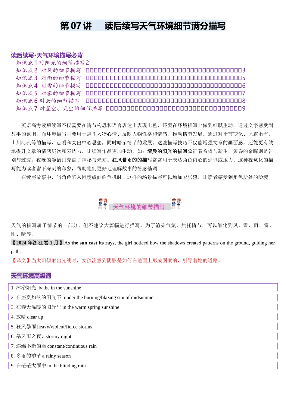 第07讲 读后续写天气环境细节满分描写(讲义)(教师版).docx_第1页