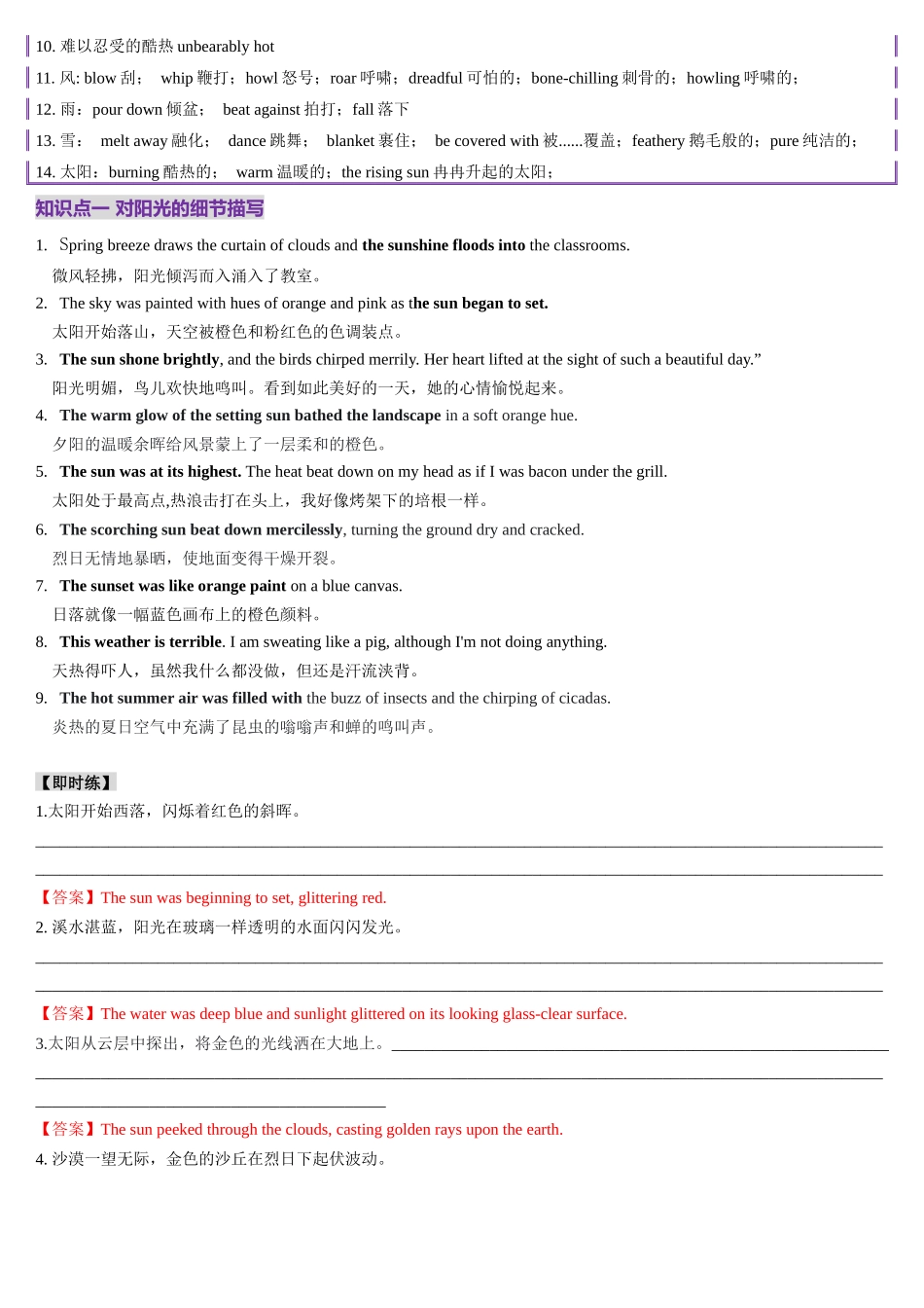 第07讲 读后续写天气环境细节满分描写(讲义)(教师版).docx_第2页